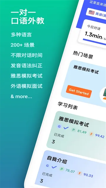 星空外语App下载截图2