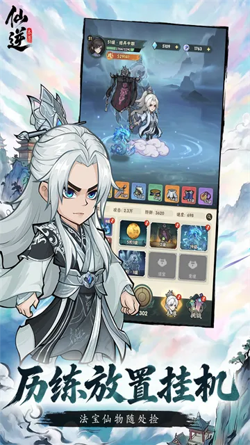 仙逆本尊手游下载截图3