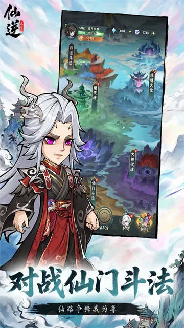 仙逆本尊手游下载截图4