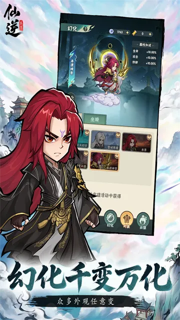 仙逆本尊手游下载截图5