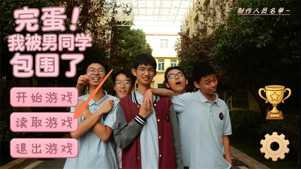 完蛋我被男同学包围了手机版