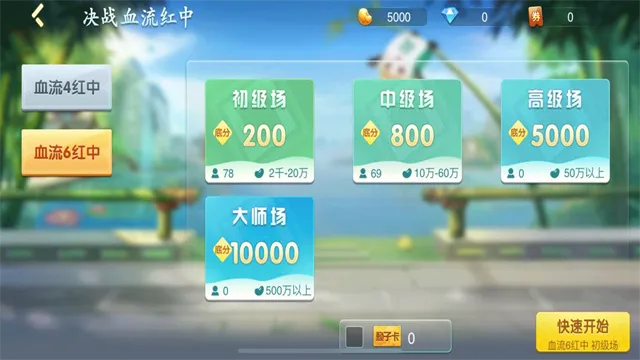 决战血流麻将手机版下载截图1