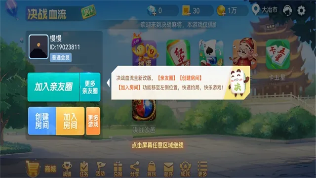 决战血流麻将手机版下载截图2