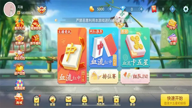 决战血流麻将手机版下载截图4