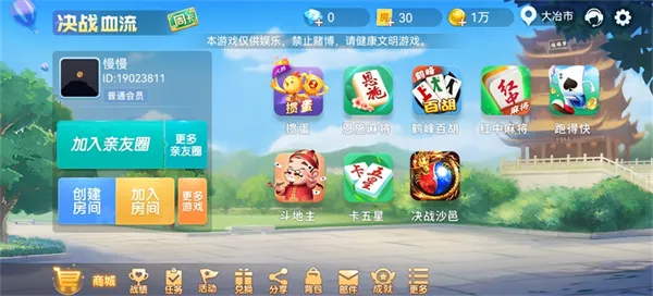 决战血流麻将