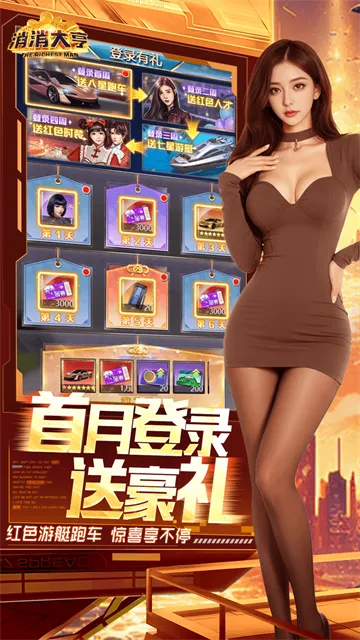 消消大亨0.1折游戏下载截图3