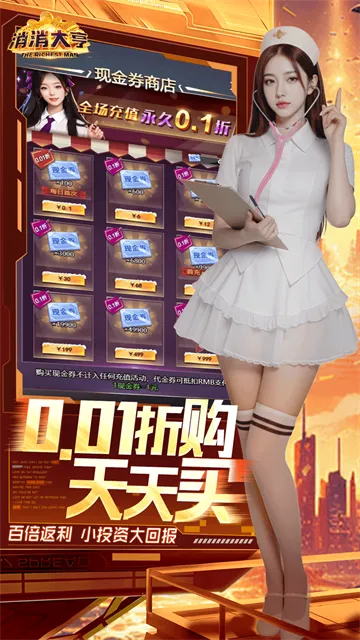 消消大亨0.1折游戏下载截图4