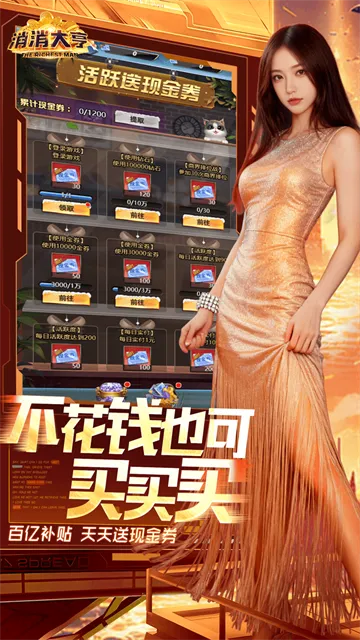 消消大亨0.1折游戏下载截图5