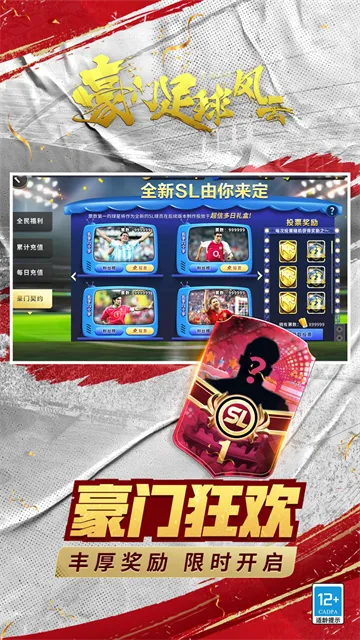豪门足球风云官服下载截图3