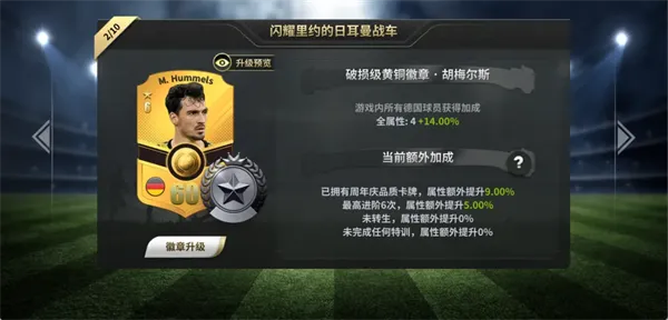 豪门足球风云