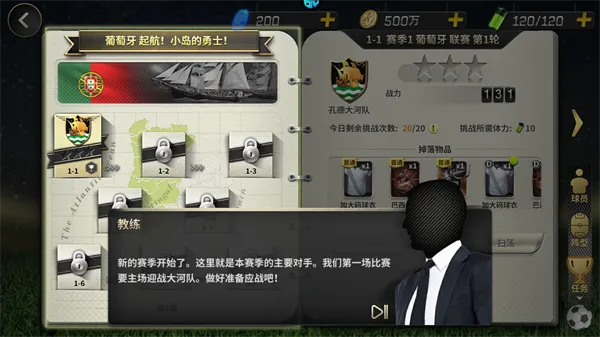 豪门足球风云GM版