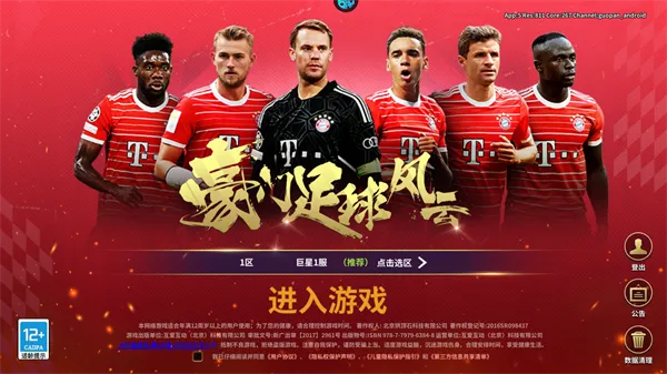 豪门足球风云GM版