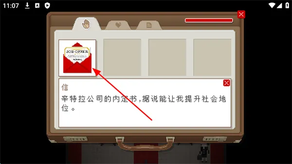 游戏攻略截图3