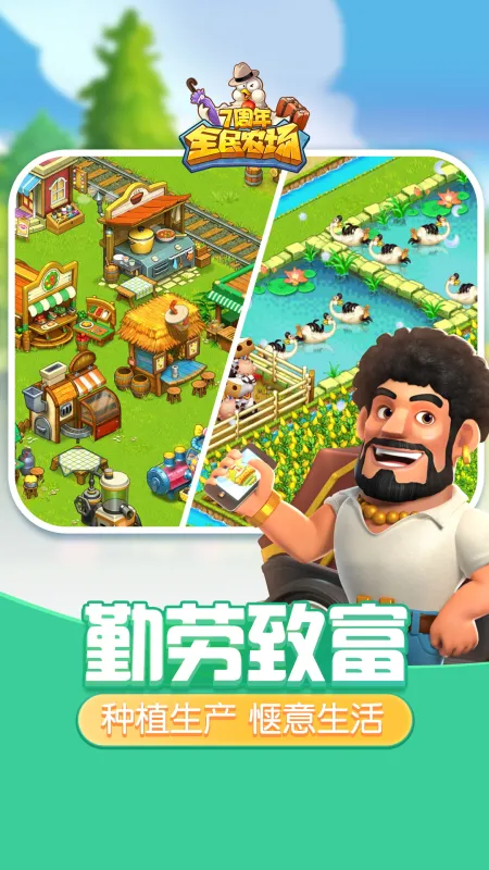 全民农场2026最新版截图2
