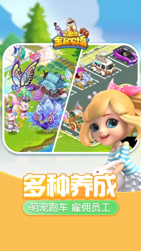 全民农场2026最新版截图3