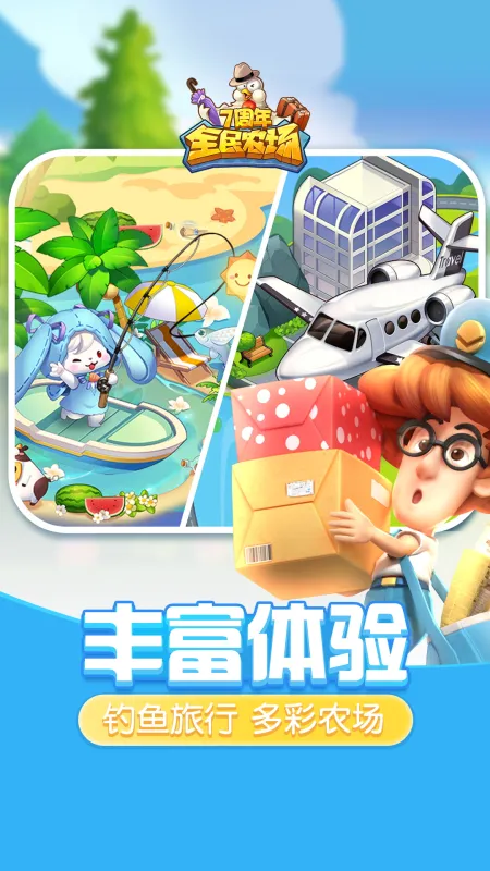 全民农场2026最新版截图5