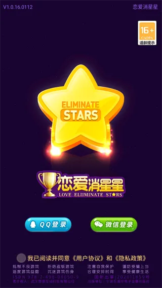 恋爱消星星