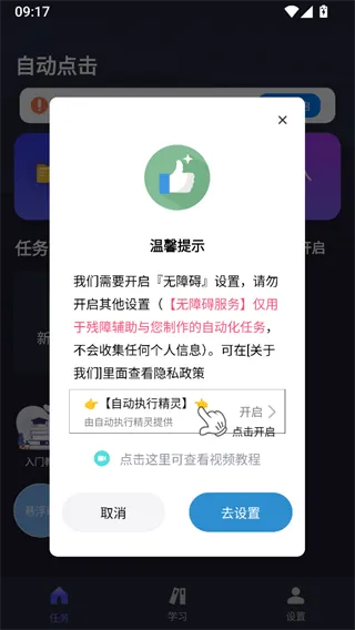 自动执行精灵