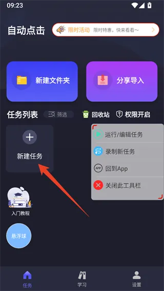 自动执行精灵