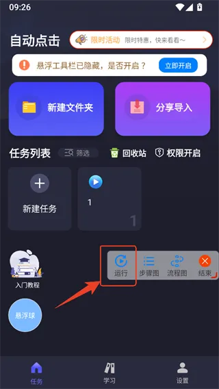 自动执行精灵