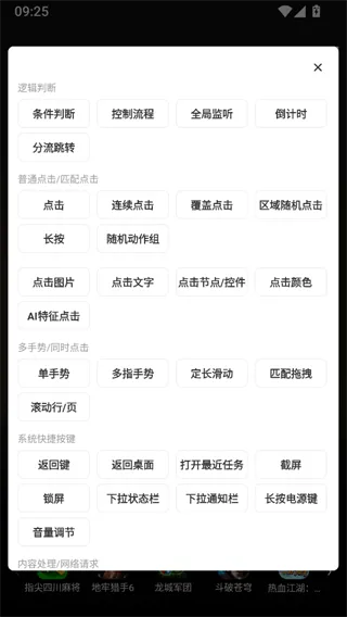 自动执行精灵