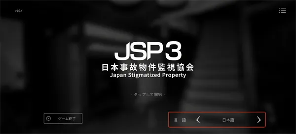 日本事故物件监视协会3