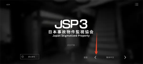 日本事故物件监视协会3
