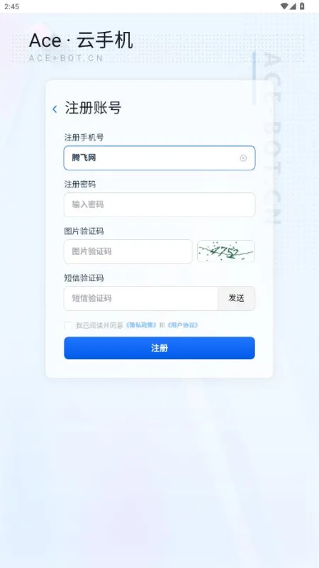 Ace云手机app最新版截图2