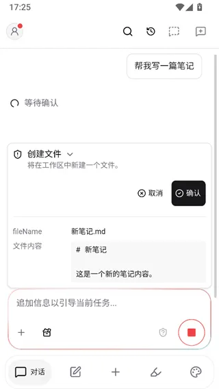 NoteGen手机版