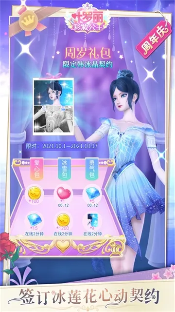 叶罗丽美颜公主游戏下载截图1