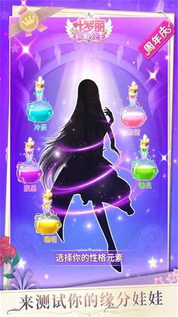叶罗丽美颜公主游戏下载截图2