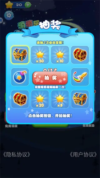 消灭星星消消乐