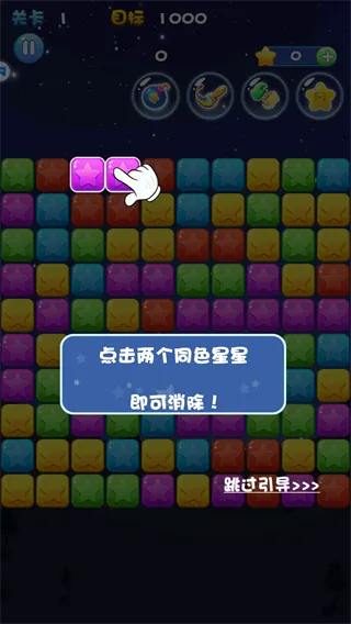 消灭星星消消乐