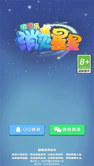 消灭星星消消乐