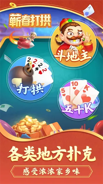 蕲春打拱手机版下载截图1