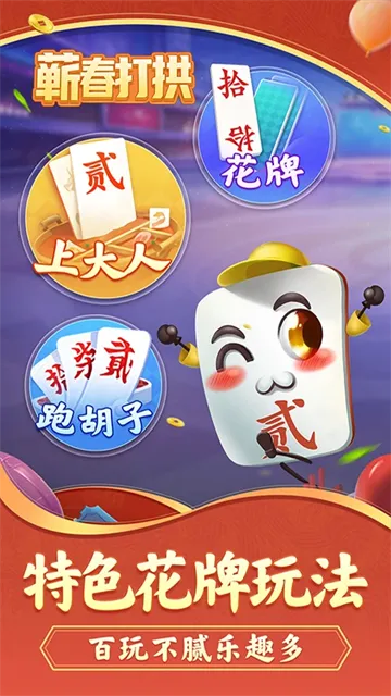 蕲春打拱手机版下载截图2