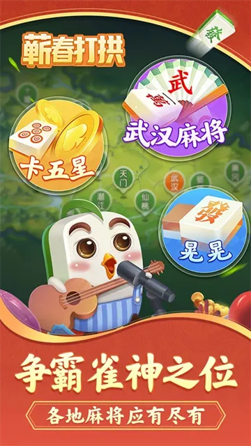 蕲春打拱手机版下载截图3
