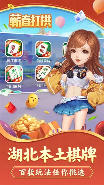 蕲春打拱手机版下载截图4