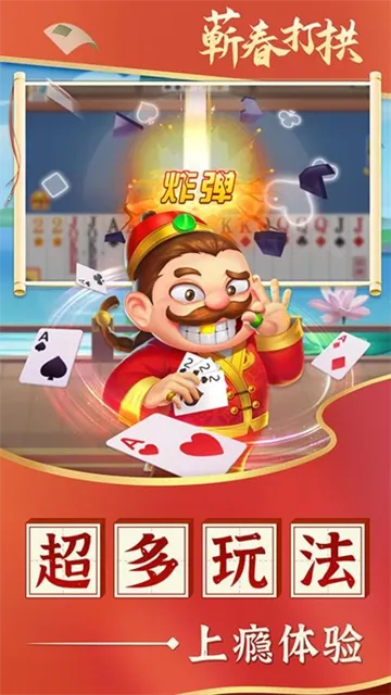 蕲春打拱手机版下载截图5