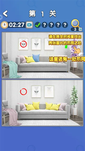 超级找不同手机版下载截图5