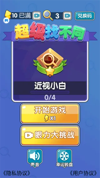 超级找不同