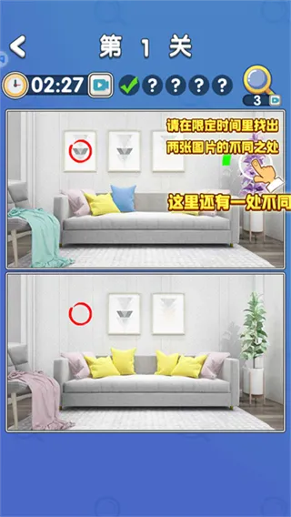 超级找不同