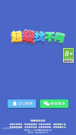 超级找不同