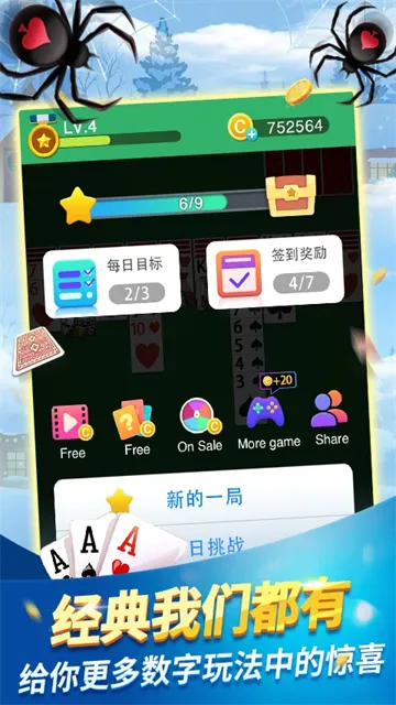 经典蜘蛛纸牌免费下载截图2