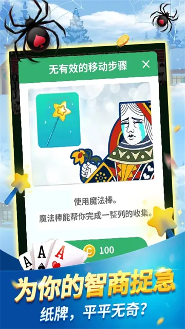 经典蜘蛛纸牌免费下载截图3