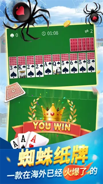 经典蜘蛛纸牌免费下载截图5