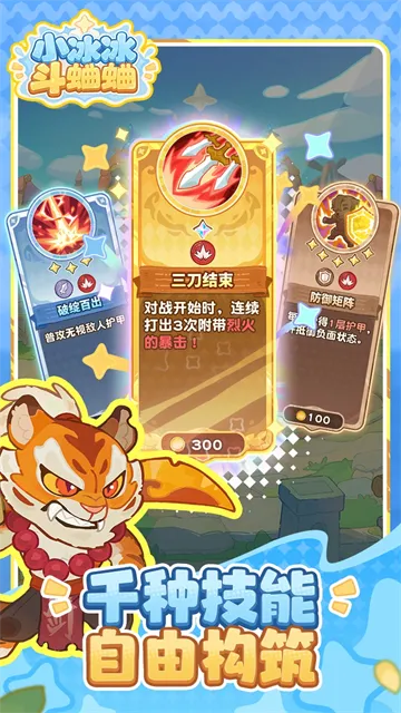 小冰冰斗蛐蛐官方正版下载截图3