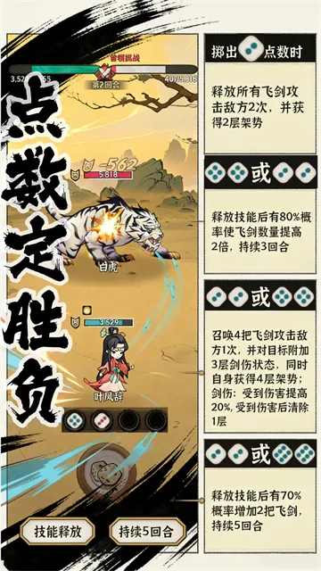 步步仙机游戏下载截图5