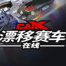 CarX漂移赛车在线手机版