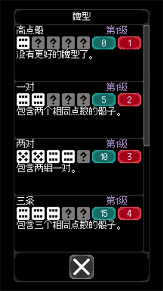 游戏攻略截图3